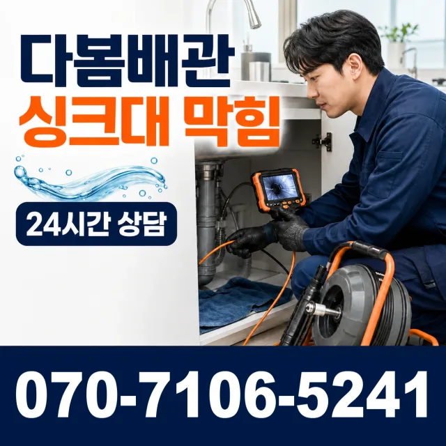 충북 음성군 감곡면 관로청소 상담 이미지 1