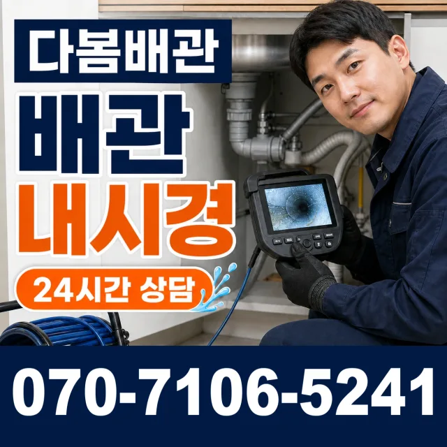 충북 음성군 감곡면 관로청소 상담 이미지 3
