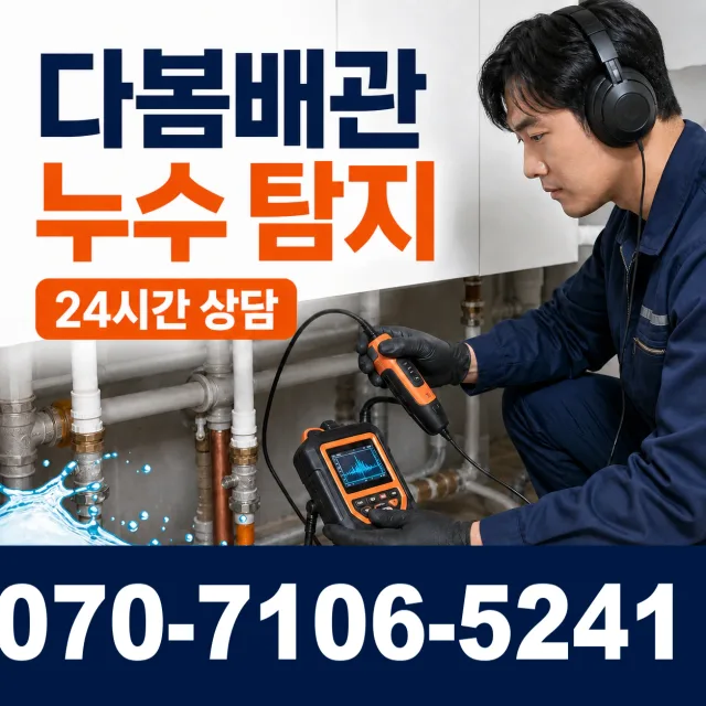 충북 음성군 감곡면 관로청소 상담 이미지 5