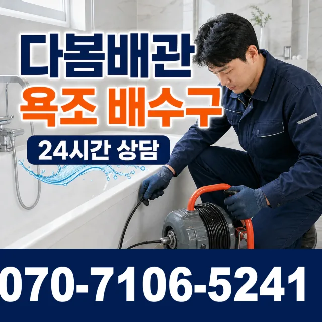 충북 음성군 감곡면 관로청소 상담 이미지 6