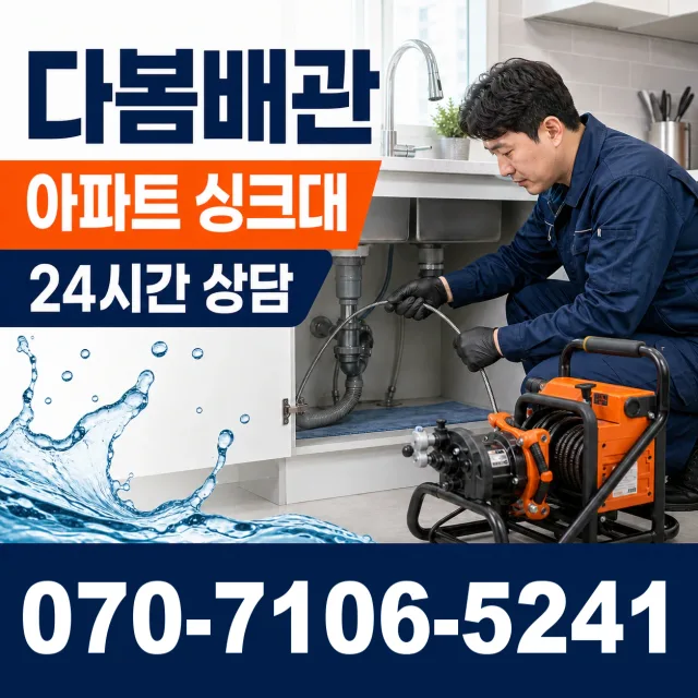 충북 음성군 감곡면 관로청소 상담 이미지 7