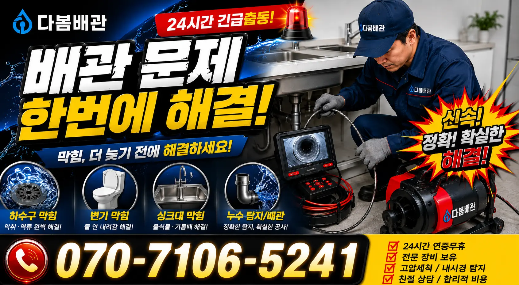 충북 음성군 감곡면 관로청소 24시간 긴급출동 상담 안내