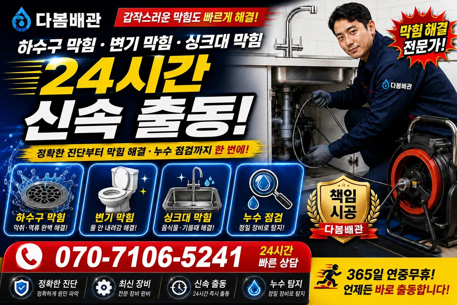 감곡면 하수구 막힘 변기 막힘 싱크대 막힘 24시간 신속 출동